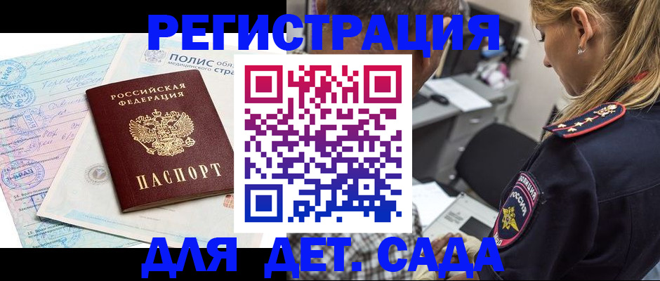 прописка законно в Черногорске