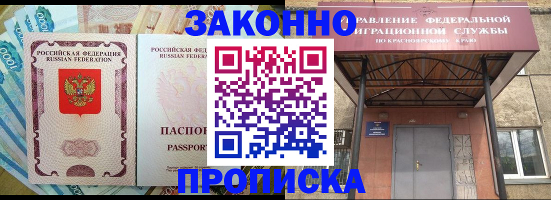 временная прописка в Черногорске